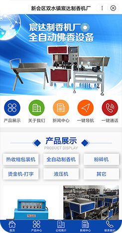 宸達自動(dòng)制香機
